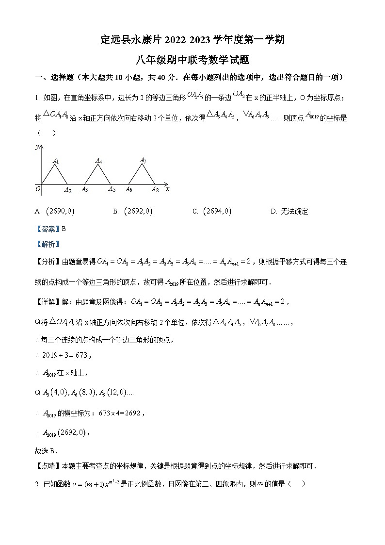 安徽省滁州市定远县程桥学校等2校2022-2023学年八年级上学期期中数学试题答案第1页