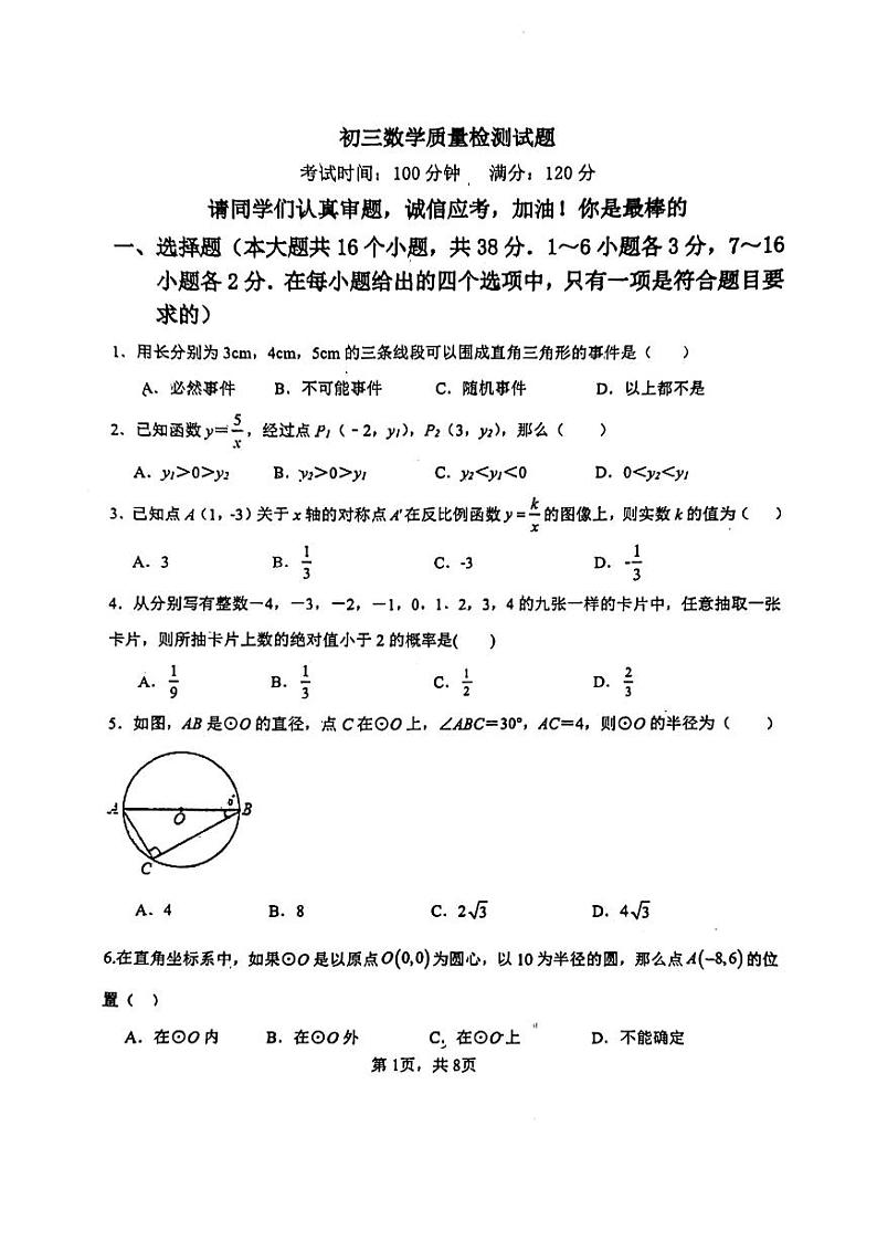 河北省邯郸市第六中学2023-2024学年九年级上学期12月月考数学试题第1页
