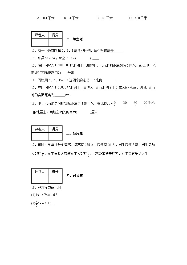 2023-2024学年人教版（五四制）六年级上册第六章比例单元测试卷(含答案)02