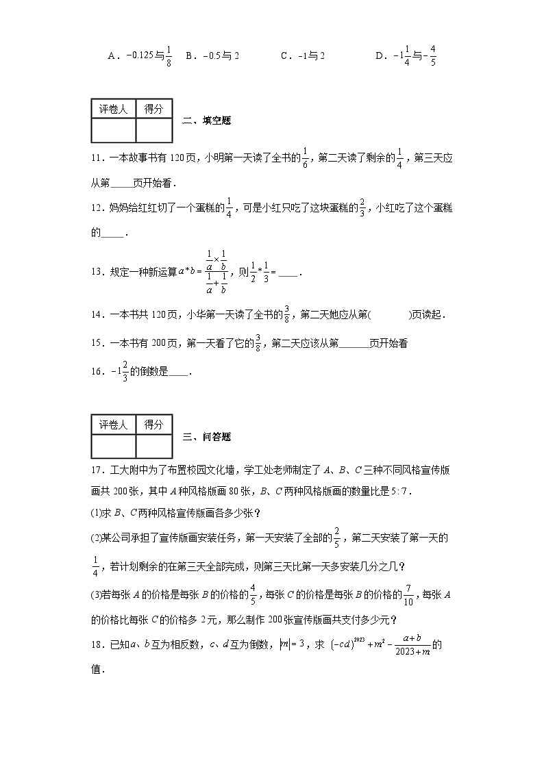 2023-2024学年人教版（五四制）六年级上册第一章分数乘法单元测试卷(含答案)02