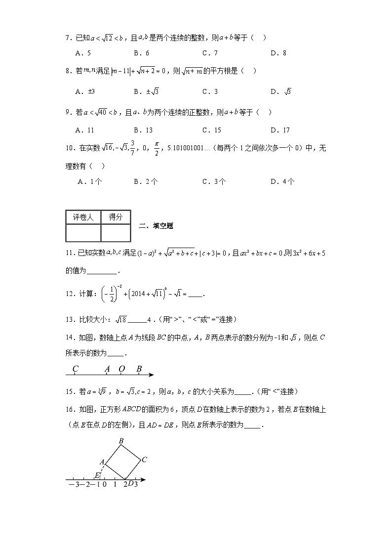 2023-2024学年人教版(五四制)七年级上册第十三章实数单元测试卷(含答案)第2页