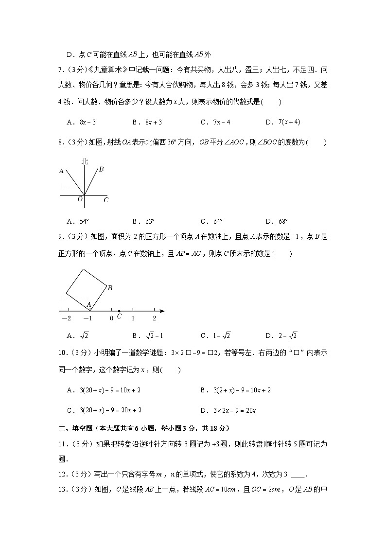 2019-2020学年浙江省衢州市七年级(上)期末数学试卷第2页