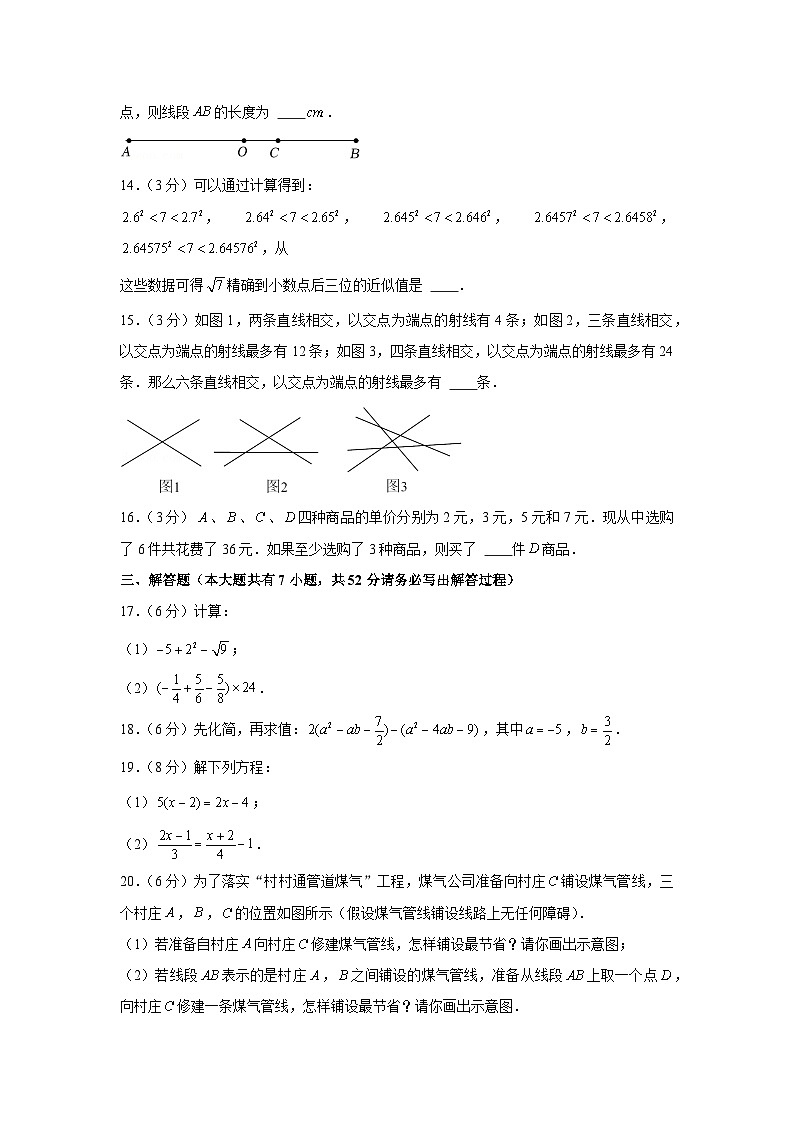 2019-2020学年浙江省衢州市七年级(上)期末数学试卷第3页