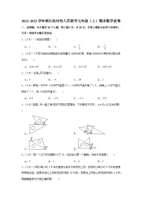 2022-2023学年浙江省杭州市八区联考七年级(上)期末数学试卷
