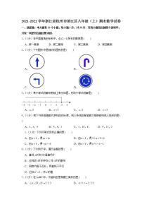 2021-2022学年浙江省杭州市滨江区八年级（上）期末数学试卷