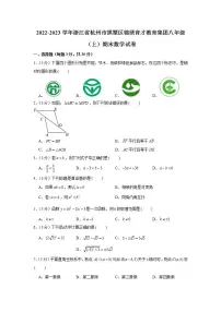 2022-2023学年浙江省杭州市拱墅区锦绣育才教育集团八年级(上)期末数学试卷