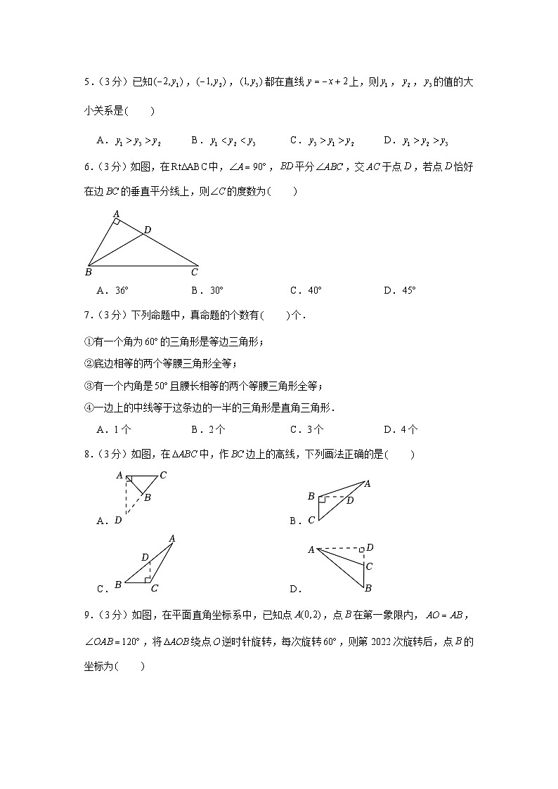 2022-2023学年浙江省金华市部分学校八年级(上)期末数学试卷第2页