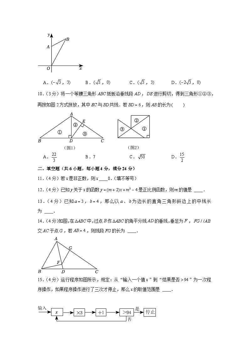 2022-2023学年浙江省金华市部分学校八年级(上)期末数学试卷第3页