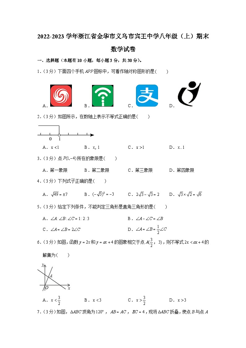 2022-2023学年浙江省金华市义乌市宾王中学八年级(上)期末数学试卷01