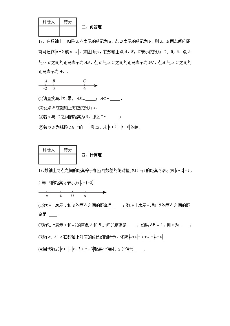 2023-2024学年青岛版（2012）七年级上册第二章有理数单元测试卷(含答案)03