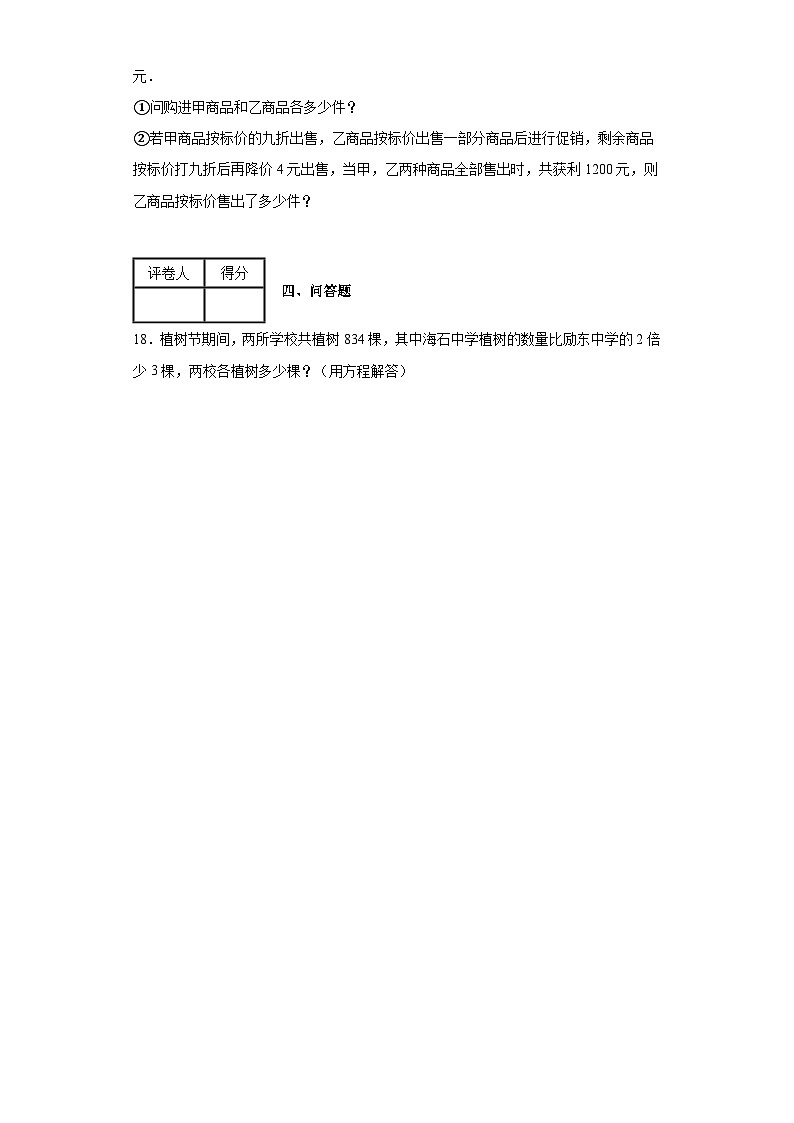 2023-2024学年青岛版(2012)七年级上册第七章一元一次方程单元测试卷(含答案)第3页