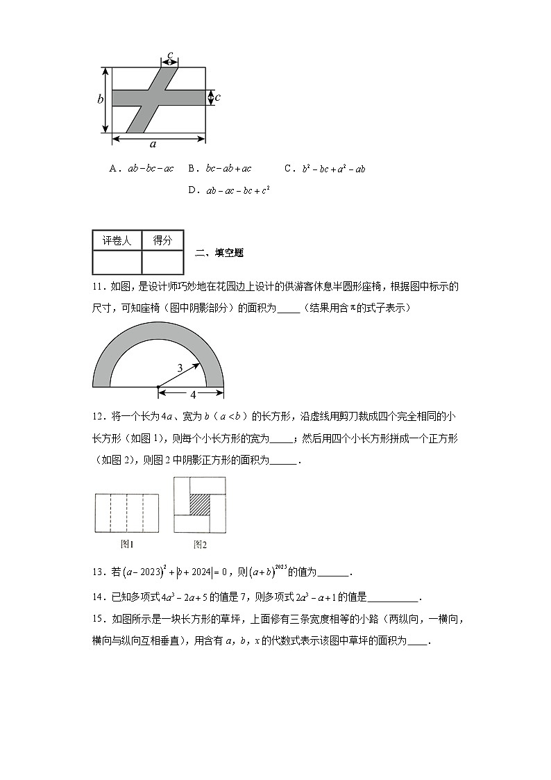 2023-2024學(xué)年青島版（2012）七年級上冊第五章代數(shù)式與函數(shù)的初步認識單元測試卷(含答案)第2頁