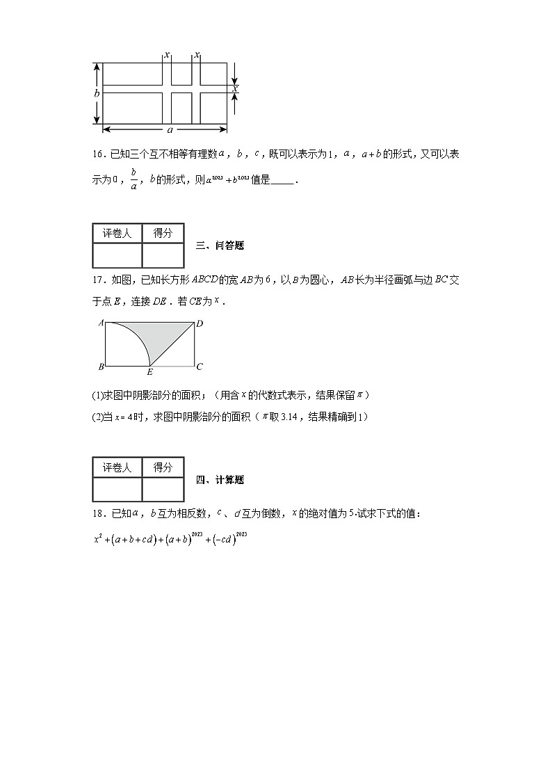 2023-2024學(xué)年青島版（2012）七年級上冊第五章代數(shù)式與函數(shù)的初步認識單元測試卷(含答案)第3頁