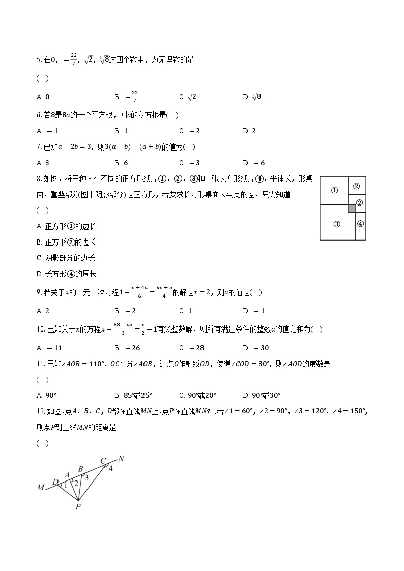 浙教版初中数学七年级上册期末测试卷（标准难度）（含答案解析）02