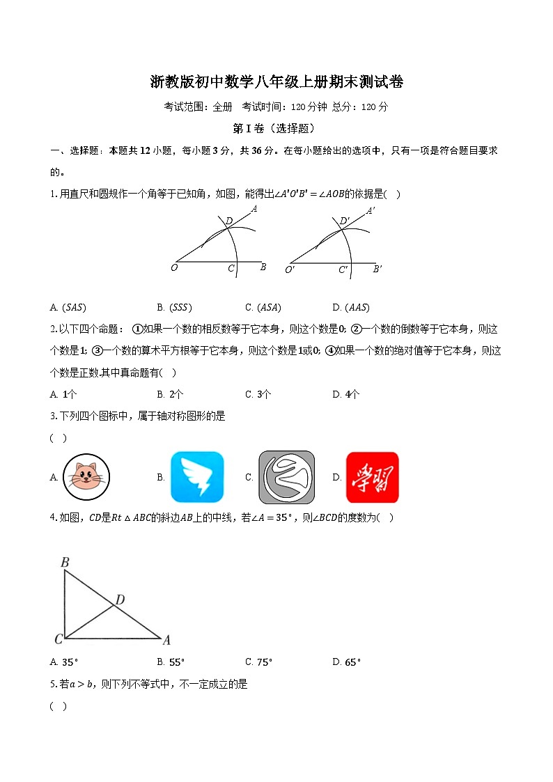浙教版初中数学八年级上册期末测试卷(较易)(含答案解析)01
