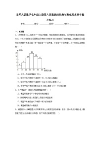 北师大版数学七年级上册第六章数据的收集与整理期末章节提升练习