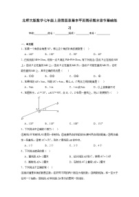 北师大版数学七年级上册第四章基本平面图形期末章节基础练习
