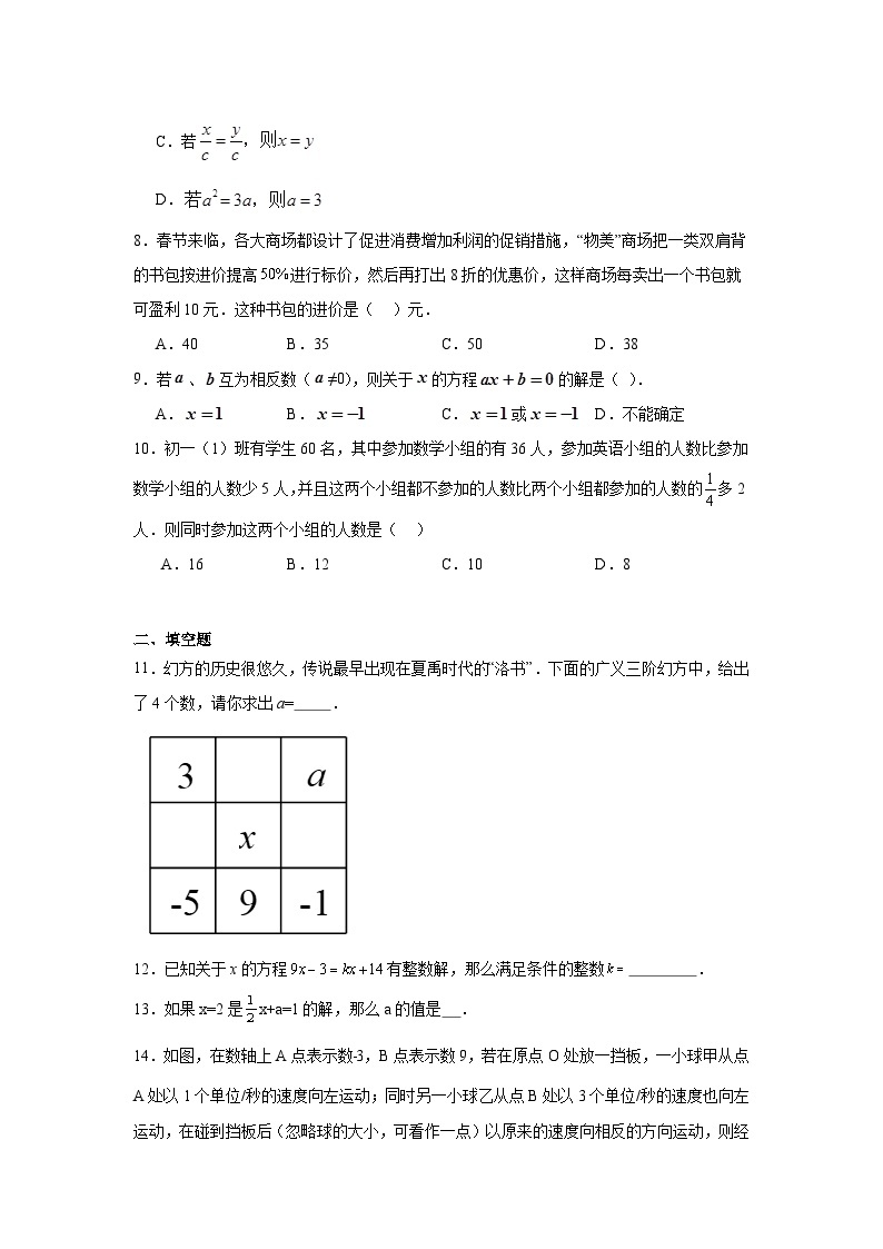 北师大版数学七年级上册第五章一元一次方程期末章节基础练习02