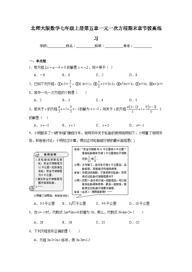 北师大版数学七年级上册第五章一元一次方程期末章节拔高练习第1页