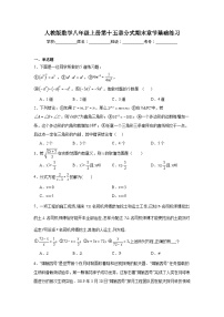 人教版数学八年级上册第十五章分式期末章节基础练习