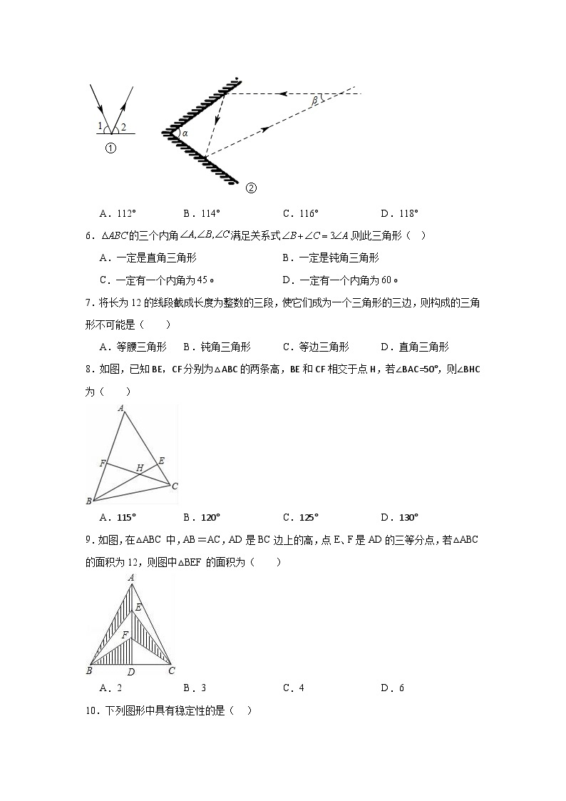 人教版数学八年级上册第十一章三角形期末章节基础练习02