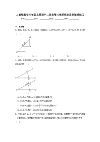 人教版数学八年级上册第十二章全等三角形期末章节基础练习