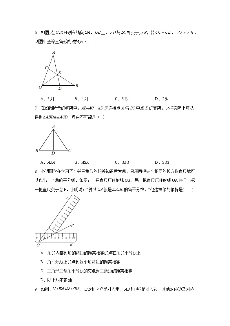 人教版数学八年级上册第十二章全等三角形期末章节提升练习02