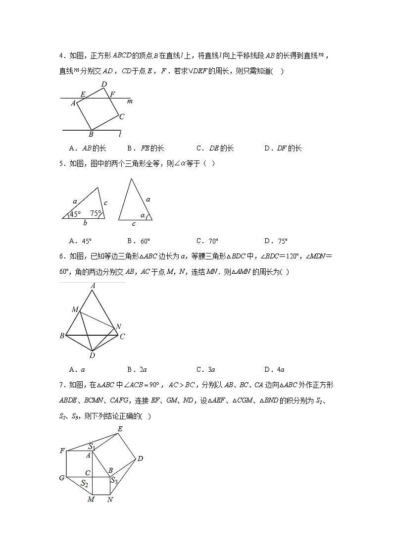人教版数学八年级上册第十二章全等三角形期末章节拔高练习02