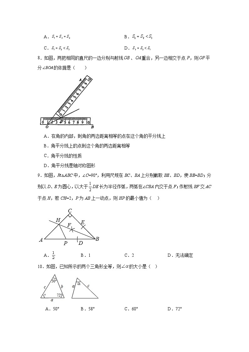 人教版数学八年级上册第十二章全等三角形期末章节拔高练习03