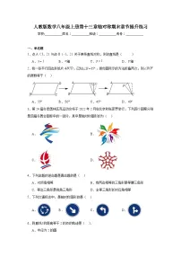 人教版数学八年级上册第十三章轴对称期末章节提升练习