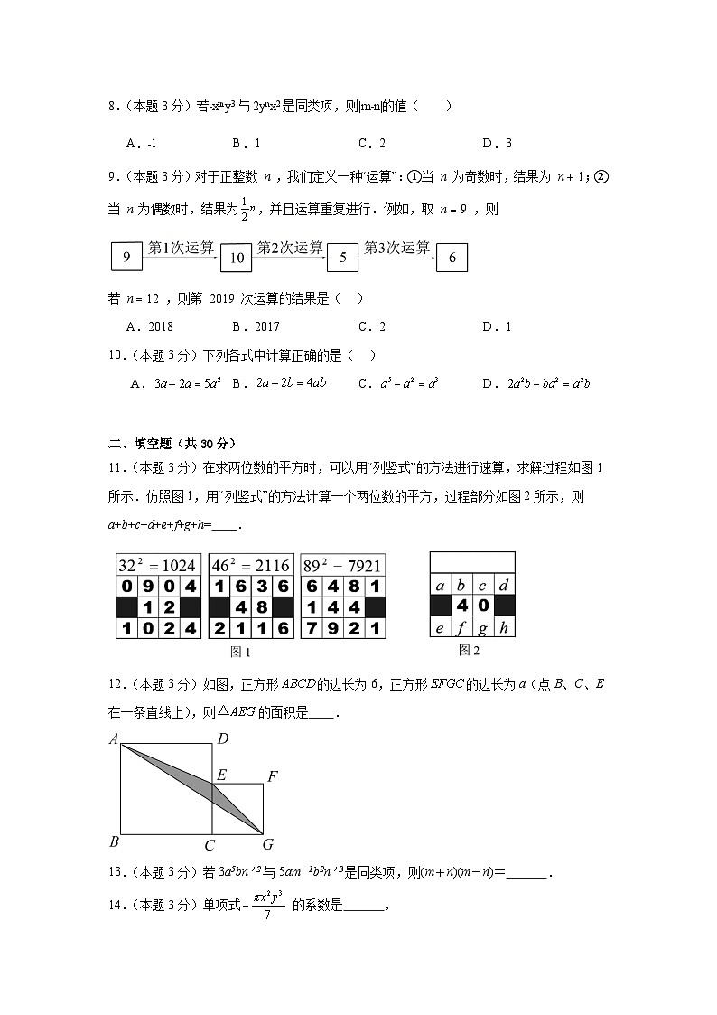 人教版数学七年级上册第二章整式的加减期末章节基础练习第2页