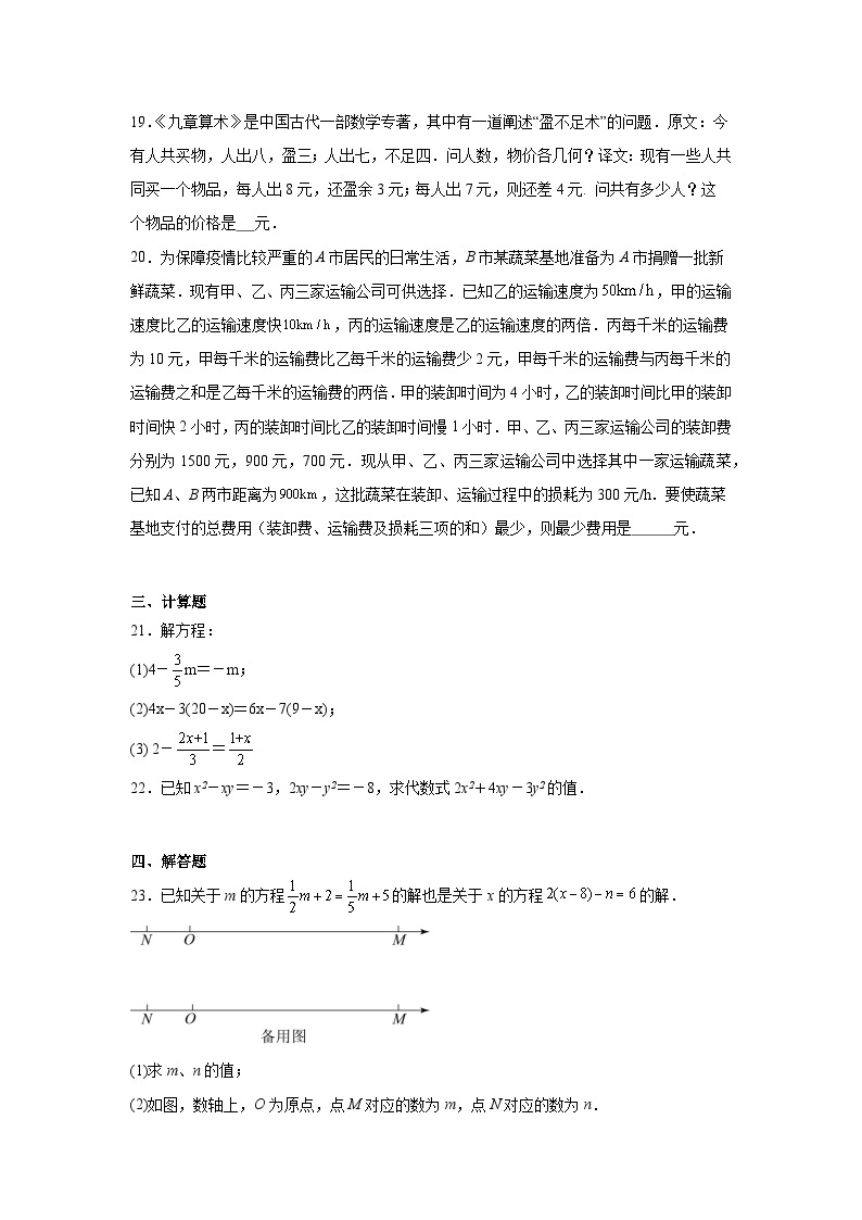 人教版数学七年级上册第三章一元一次方程期末章节基础练习03