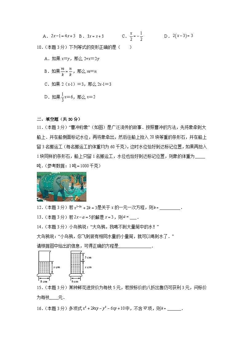 人教版数学七年级上册第三章一元一次方程期末章节提升练习第2页