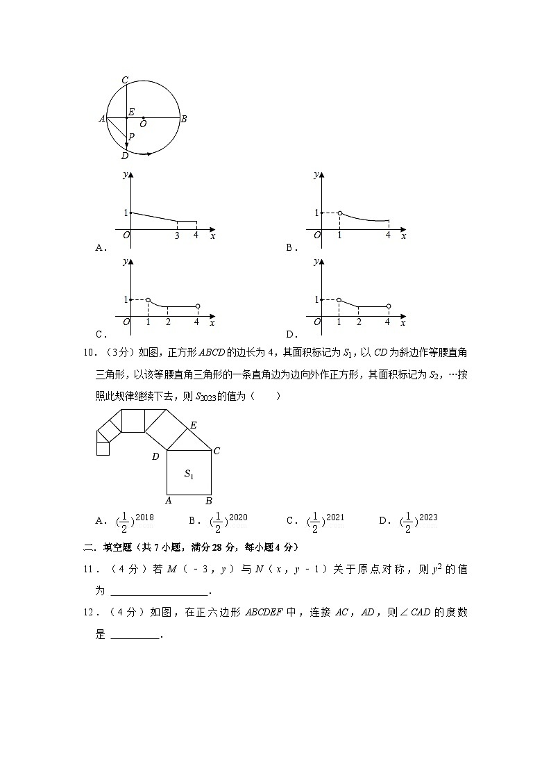 2023年广东省东莞市横沥镇中考数学二模试卷第3页