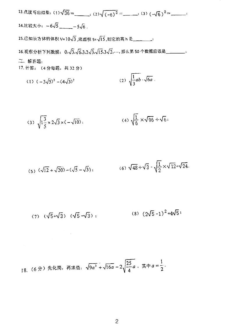 麓山滨江八年级数学期末考试专题复习——二次根式第2页