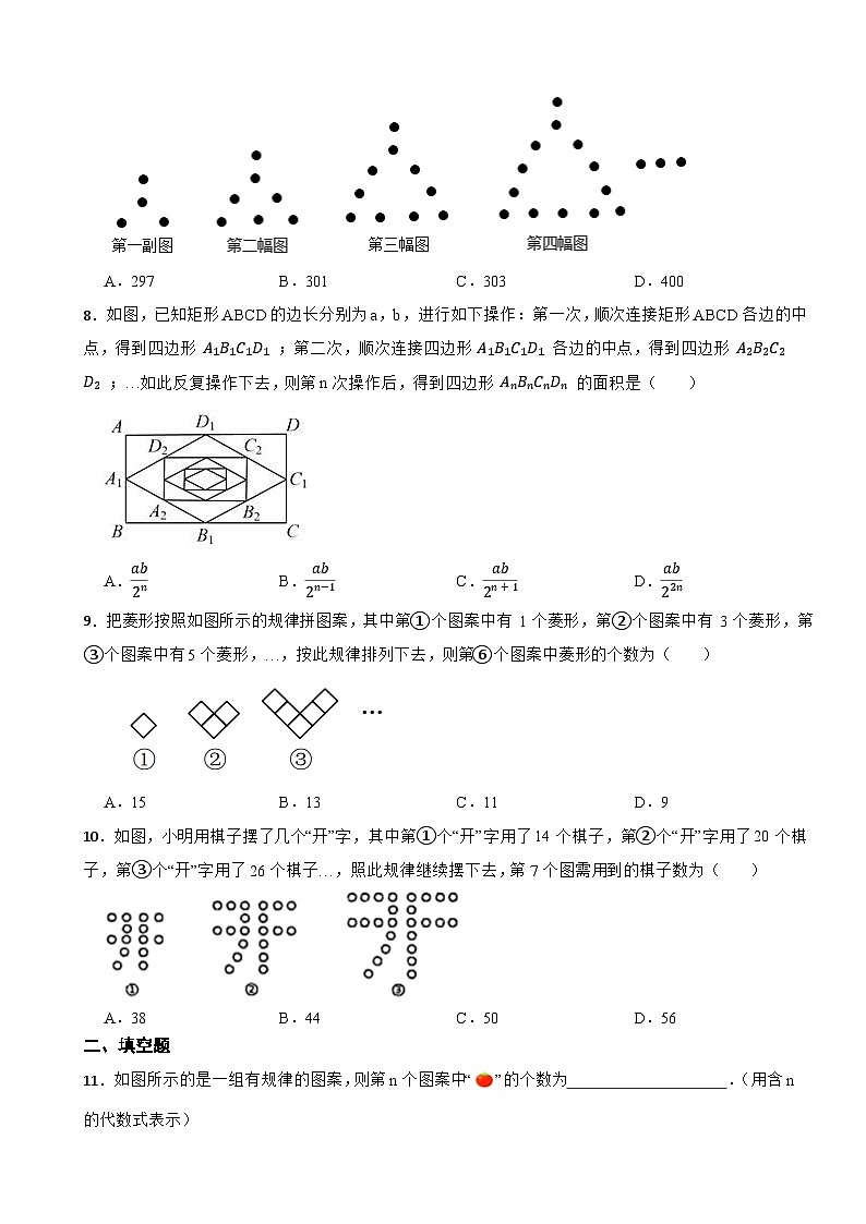 2024年中考数学探究性试题总复习-- 图形规律(2)第3页