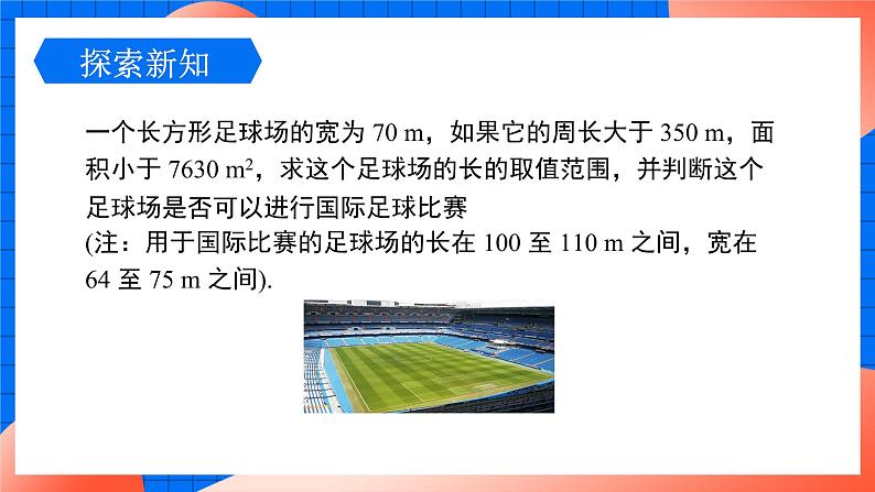 北师大版八年级数学下册课件 2.6.1 解一元一次不等式组(1)第4页