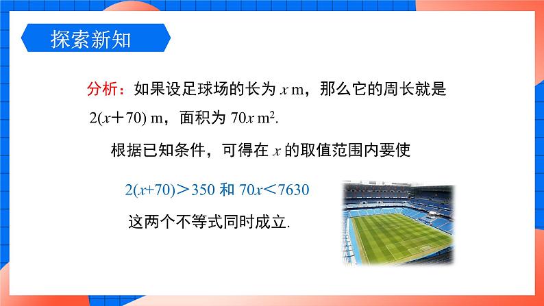 北师大版八年级数学下册课件 2.6.1 解一元一次不等式组(1)第5页