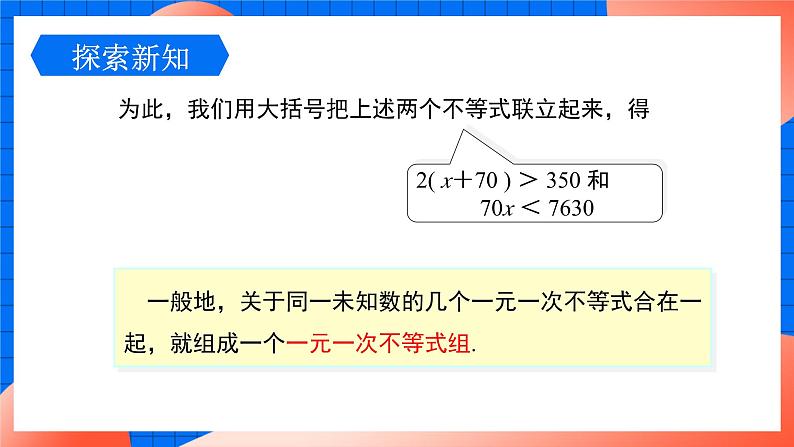 北师大版八年级数学下册课件 2.6.1 解一元一次不等式组(1)第6页