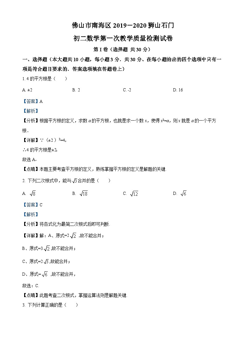 广东省佛山市南海区石门实验学校2019-2020学年八年级上学期第二次月考数学试题答案01