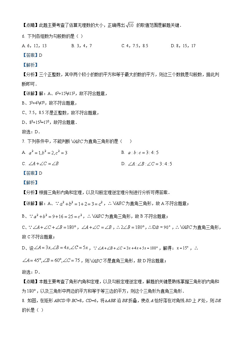 广东省佛山市南海区石门实验学校2019-2020学年八年级上学期第二次月考数学试题答案03