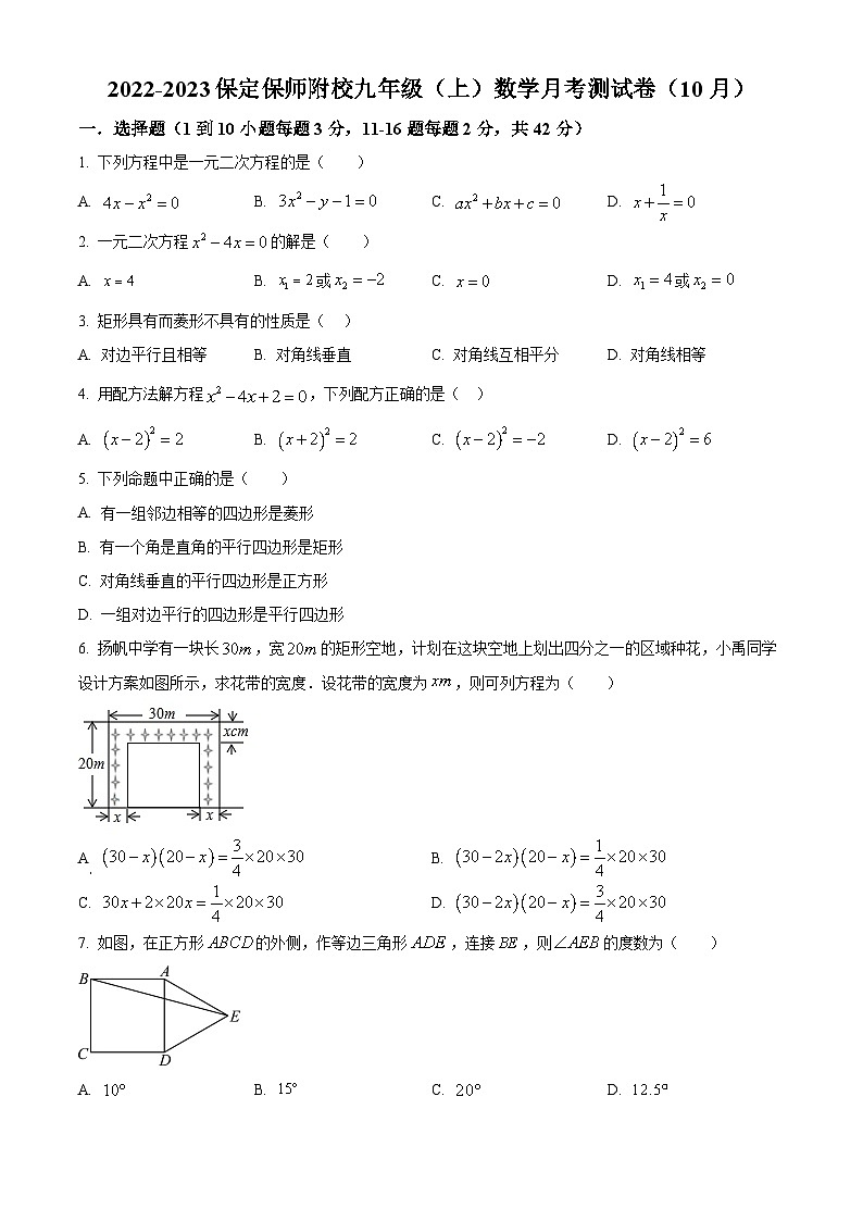 河北省保定市莲池区河北保定师范附属学校2022-2023学年九年级上学期月考数学试题第1页