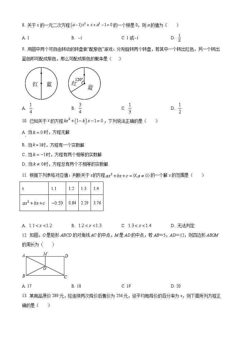 河北省保定市莲池区河北保定师范附属学校2022-2023学年九年级上学期月考数学试题第2页