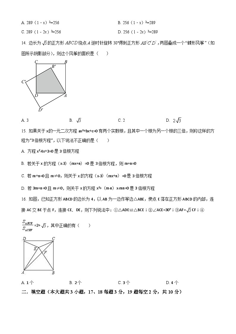河北省保定市莲池区河北保定师范附属学校2022-2023学年九年级上学期月考数学试题第3页