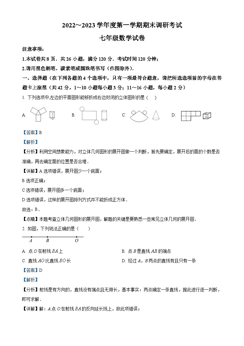 河北省保定市清苑区2022-2023学年七年级上学期期末数学试题答案第1页