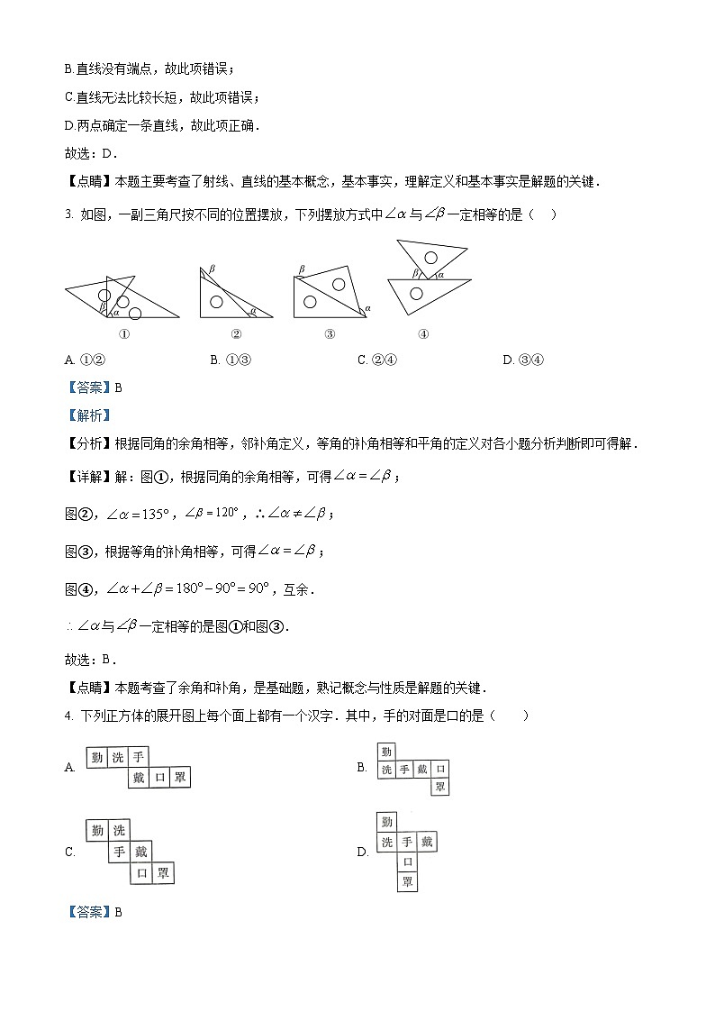河北省保定市清苑区2022-2023学年七年级上学期期末数学试题答案第2页