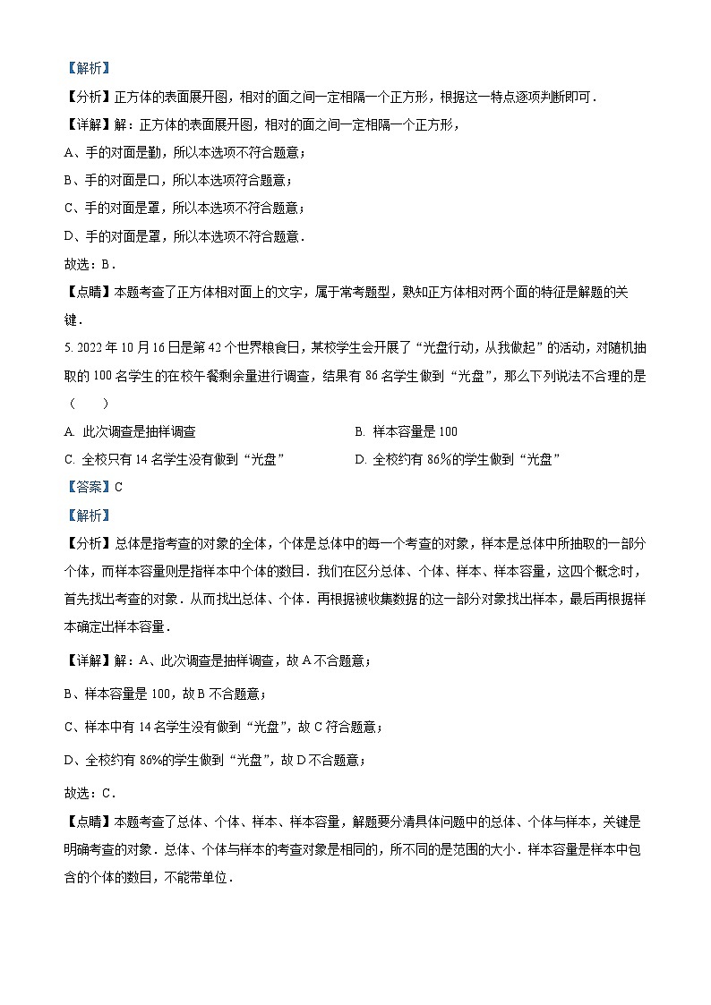 河北省保定市清苑区2022-2023学年七年级上学期期末数学试题答案第3页