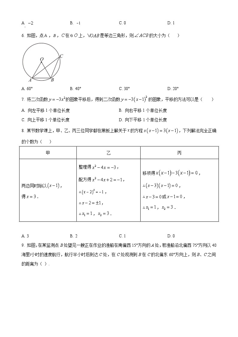 河北省承德市承德县2022-2023学年九年级上学期期末数学试题第2页