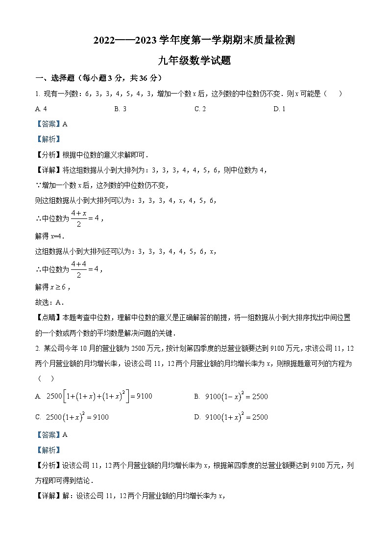 河北省秦皇岛市昌黎县2022-2023学年九年级上学期期末数学试题答案第1页