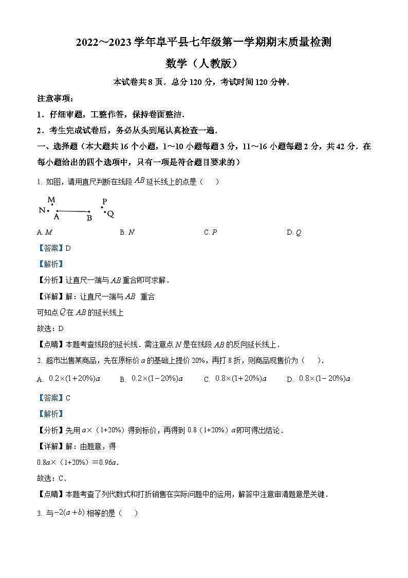 河北省保定市阜平县2022-2023学年七年级上学期期末数学试题答案第1页